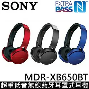 展示機出清 SONY MDR-XB650BT 耳罩式超重低音藍牙耳機 ◆釹動態驅動單體 【APP下單點數 加倍】