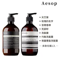 在飛比找momo購物網優惠-【Aesop】身體潔膚露/洗髮露 500ml(多款任選.國際