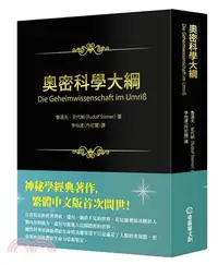 在飛比找三民網路書店優惠-奧密科學大綱