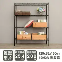 在飛比找樂天市場購物網優惠-層架/儲藏架/倉庫架 輕型 120x35x150公分 四層烤