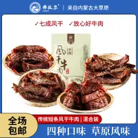 在飛比找淘寶網優惠-那牧爾內蒙古風乾牛肉乾特產手撕牛肉乾零食孕婦可吃混合口味25