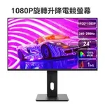 ANMITE 24吋IPS屏280HZ電競螢幕1K 240HZ電腦遊戲設計螢幕