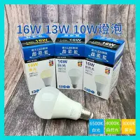 在飛比找Yahoo!奇摩拍賣優惠-億光 超節能 LED 10W 13W 16W E27 高亮度