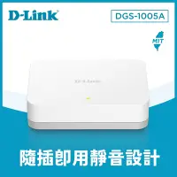 在飛比找Yahoo奇摩購物中心優惠-D-Link 友訊 DGS-1005A(F) 5port g