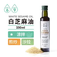 在飛比找momo購物網優惠-【人良油坊】100%第一道冷壓初榨白芝麻油 香油250ml(