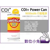 在飛比找PChome商店街優惠-數位小兔【COI+ Power Can 9000mAh 行動