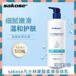 限時特價🏆台灣現貨🌸SAKOSE凡士林果酸身體乳500ML 精華乳 全身M冷白皮 補水滋潤 提亮膚色 柔潤肌膚 男女