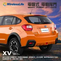 在飛比找松果購物優惠-【SUBARU電動尾門】2017 XV 電吸式 電動尾門 遙