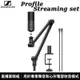 Sennheiser 森海塞爾 Profile Streaming Set 直播套裝組 Profile USB 麥克風