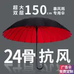 24骨雙層長柄雙人傘加厚結實耐用晴雨兩用臺風暴風雨超大雨傘防曬 BJZO