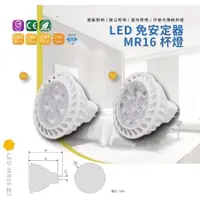 在飛比找蝦皮購物優惠-LED 5W 7W 杯燈 MR16 免安定器 白光 自然光 