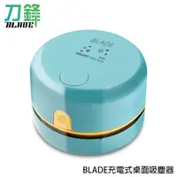 在飛比找蝦皮商城優惠-BLADE充電式桌面吸塵器 台灣公司貨 迷你吸塵器 桌面吸塵