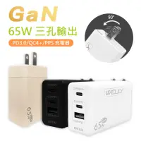 在飛比找momo購物網優惠-【WELLY】65W氮化鎵GaN快充 PD+QC+PPS全兼