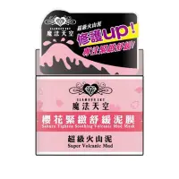 在飛比找松果購物優惠-【魔法天空 】櫻花緊緻舒緩泥膜150ml 超級火山泥系列 拉