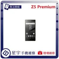 在飛比找Yahoo!奇摩拍賣優惠-[無法充電] 台南專業 Sony Z5 Premium Z5