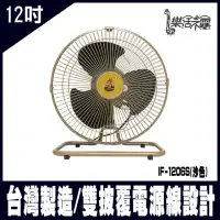 在飛比找momo購物網優惠-【樂活不露】IF-1206S-沙色 360度12吋全向擺頭靜