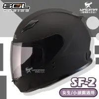 在飛比找蝦皮購物優惠-加贈好禮 SOL安全帽 SF-2 SF2 素色 消光黑 女生