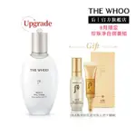 【WHOO 后】官方直營 拱辰享雪珍珠煥白凝露 150ML(UPGRADE)