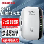 WIFI信號放大器（中繼/AP 雙模式支援）＃B10012D WIFI中繼器 無線信號放大器 擴展網絡增強器