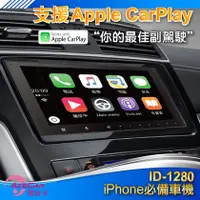 在飛比找PChome商店街優惠-愛音音響館-奧斯卡ACECAR-ID-1280 7吋通用型A