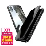 IPHONE XR 金屬防窺全包覆磁吸雙面玻璃手機保護殼(IPHONEXR手機殼 IPHONEXR保護殼)