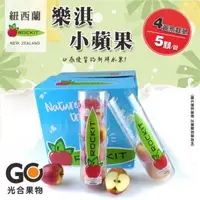 在飛比找森森購物網優惠-【光合果物】紐西蘭rockit樂淇小蘋果 4管家庭號(5顆/