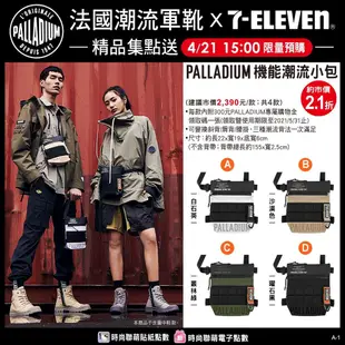 🔥超限量全新未拆現貨🔥 7-11 法國軍靴 PALLADIUM機能潮流小包