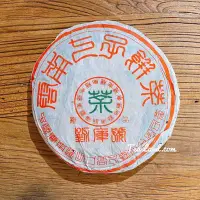 在飛比找Yahoo!奇摩拍賣優惠-【茶韻】2002年雙江勐庫極品【勐庫號】357g~此茶有仿品