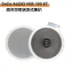 DoDo AUDIO HSR-109-8T 商用空間崁頂式喇叭(支)