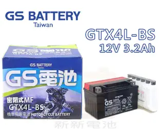 【新新電池】 高雄左楠 汽車 機車 電池 電瓶 免保養 統力 GS GTX4L-BS 12V3.2Ah