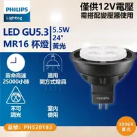 在飛比找momo購物網優惠-【Philips 飛利浦】2入 LED 5.5W 2700K