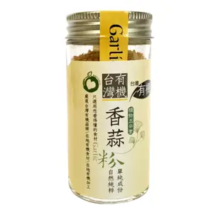久美子工坊 有機台灣香蒜粉48g 2瓶組