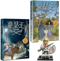 在飛比找博客來優惠-亞瑟王8 & 9套書：聖杯神諭/生死預言(加贈限量小騎士益智