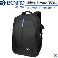 在飛比找PChome24h購物優惠-BENRO百諾Hiker Drone徒步者系列空拍機攝影包3