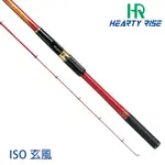 HR ISO 玄風グレ [漁拓釣具] [磯釣竿]