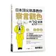 日本頂尖執事教你察言觀色的28堂課(暢銷新版)