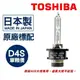 Toshiba Harison D4S HID Xenon 氙氣 大燈 燈泡【單顆裝】