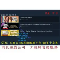 在飛比找蝦皮購物優惠-PC版 R星序號 肉包 Grand Theft Auto V