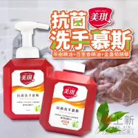 在飛比找蝦皮購物優惠-台南東區 美琪 抗菌洗手慕斯 500ml 美琪洗手乳 除菌 