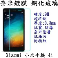 在飛比找Yahoo!奇摩拍賣優惠-小米 Xiaomi 小米 4i 專用 鋼化玻璃 保護貼