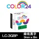 【COLOR24】for EPSON LC-3GBP/LK-3GBP(寬度9mm)綠底黑字相容標籤帶 (8.8折)