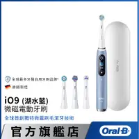 在飛比找蝦皮商城優惠-德國百靈Oral-B iO9微磁電動牙刷 (湖水藍)