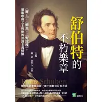 在飛比找momo購物網優惠-【MyBook】舒伯特的不朽樂章：《魔王》、《鱒魚》、《野玫