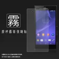 在飛比找PChome商店街優惠-霧面螢幕保護貼 Sony Xperia T3 D5103 保