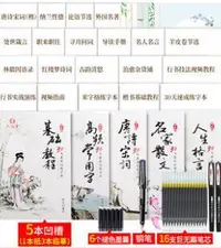 在飛比找樂天市場購物網優惠-優品誠信商家 六品堂凹槽練字帖成人行書速成行楷書鋼筆字帖硬筆