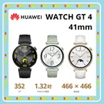 41MM款 隨貨附發票 公司貨 HUAWEI 華為 WATCH GT 4 GPS運動智能手錶 WATCH GT4