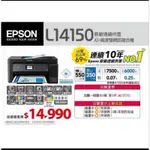 EPSON L14150 A3高速雙網連續供墨複合機 《影印+列印+掃描+傳真+WIFI》{限量促銷｝