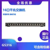 在飛比找Yahoo!奇摩拍賣優惠-免運NETGEAR美國網件 GS316 16口千兆以太網交換