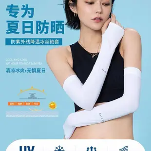 韓國Let's diet冰袖夏季防曬冰絲男女款護臂防冰爽防曬袖