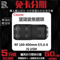 在飛比找蝦皮購物優惠-Canon RF100-400mm f/5.6-8 IS U